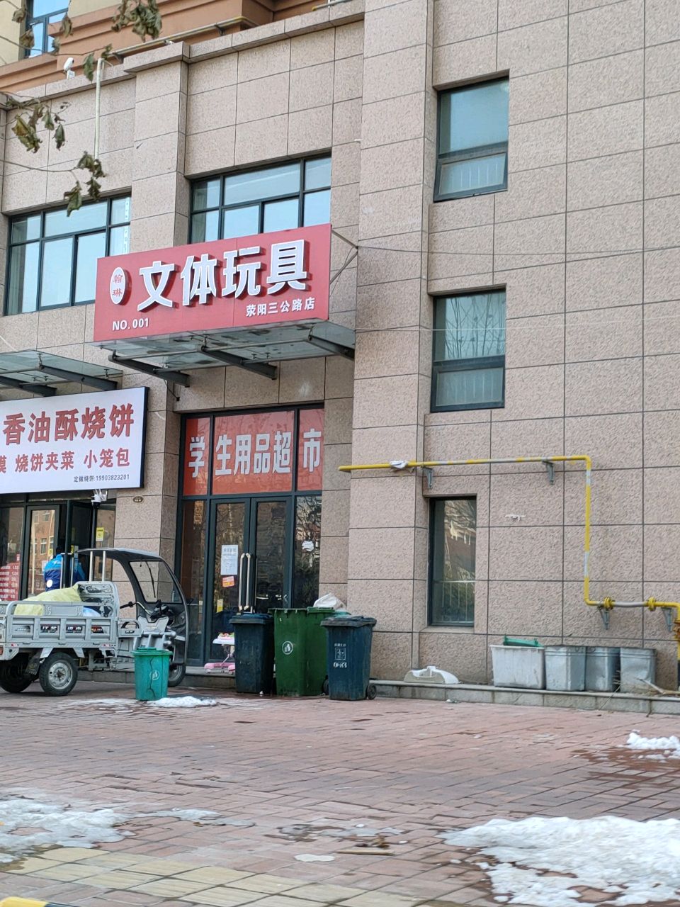 荥阳市豫龙镇翰琳文体玩具(荥阳三公路店)