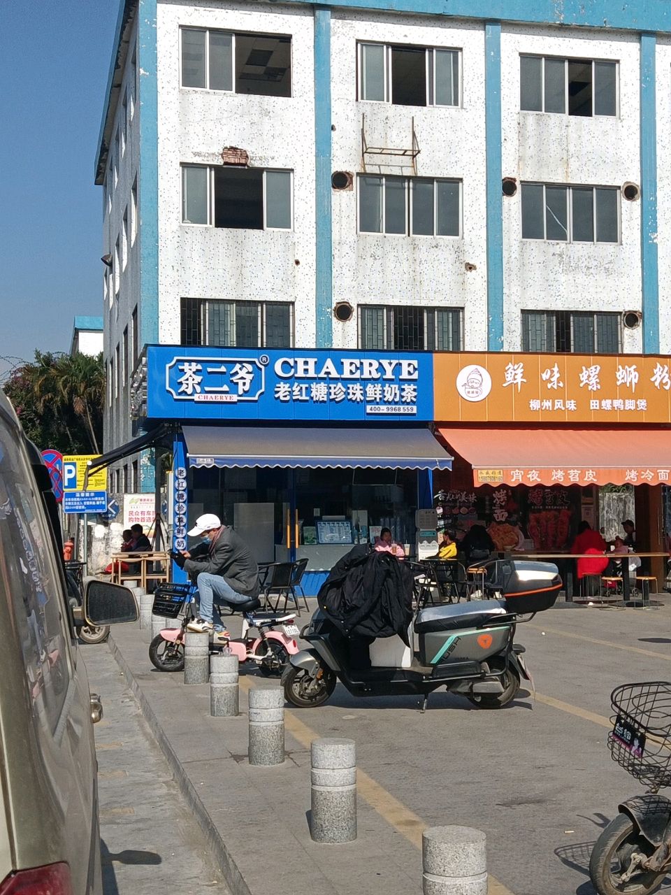 茶鲜汇老红糖珍珠鲜奶茶(惠泰商业广场民众店)