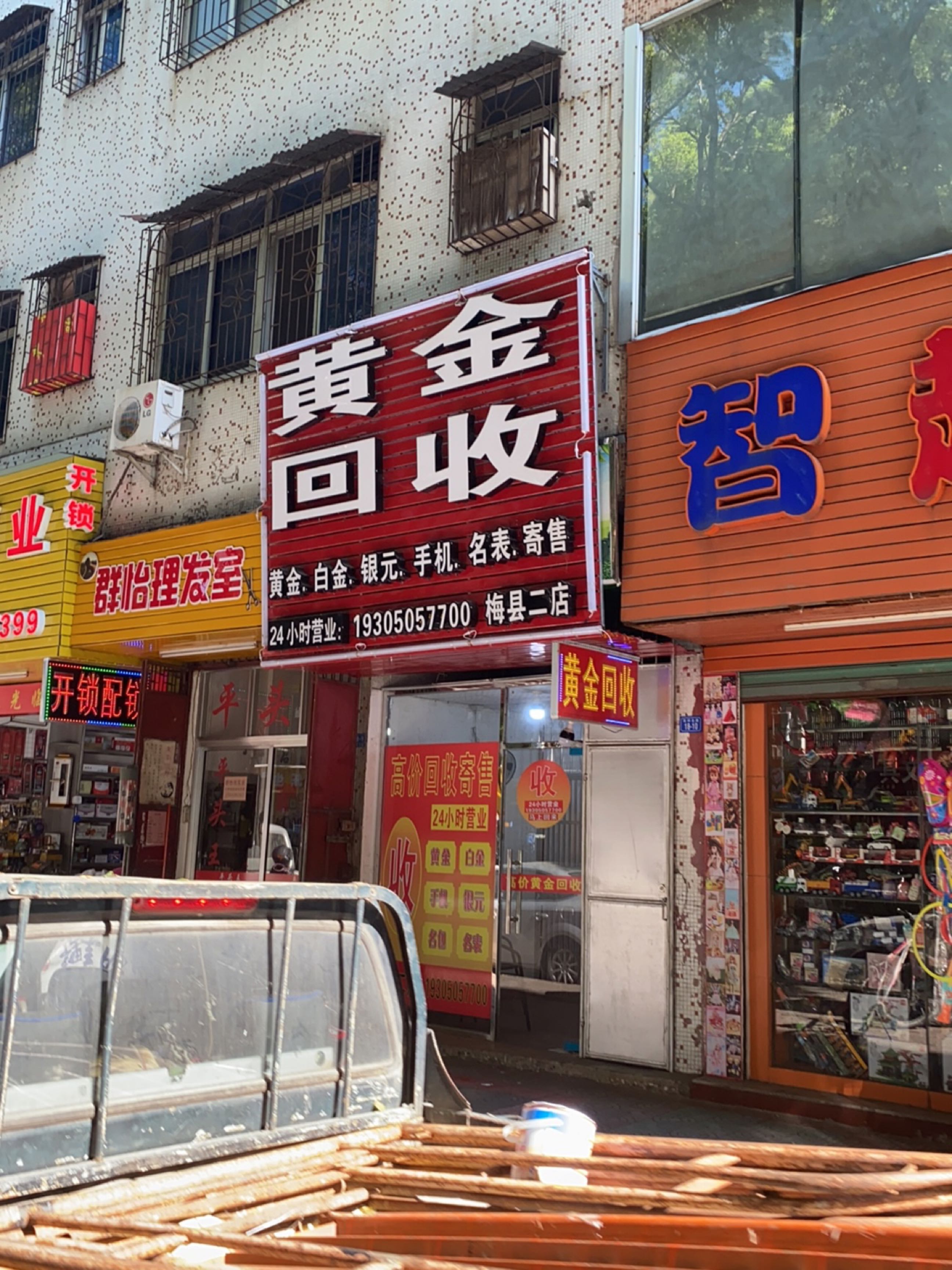 黄金回收(宪梓大道店)