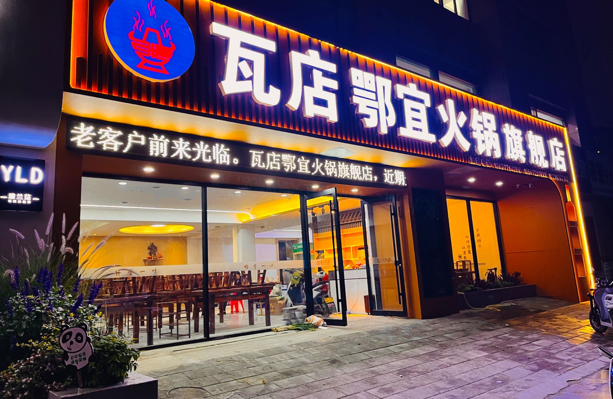 瓦店鄂宜火锅旗舰店
