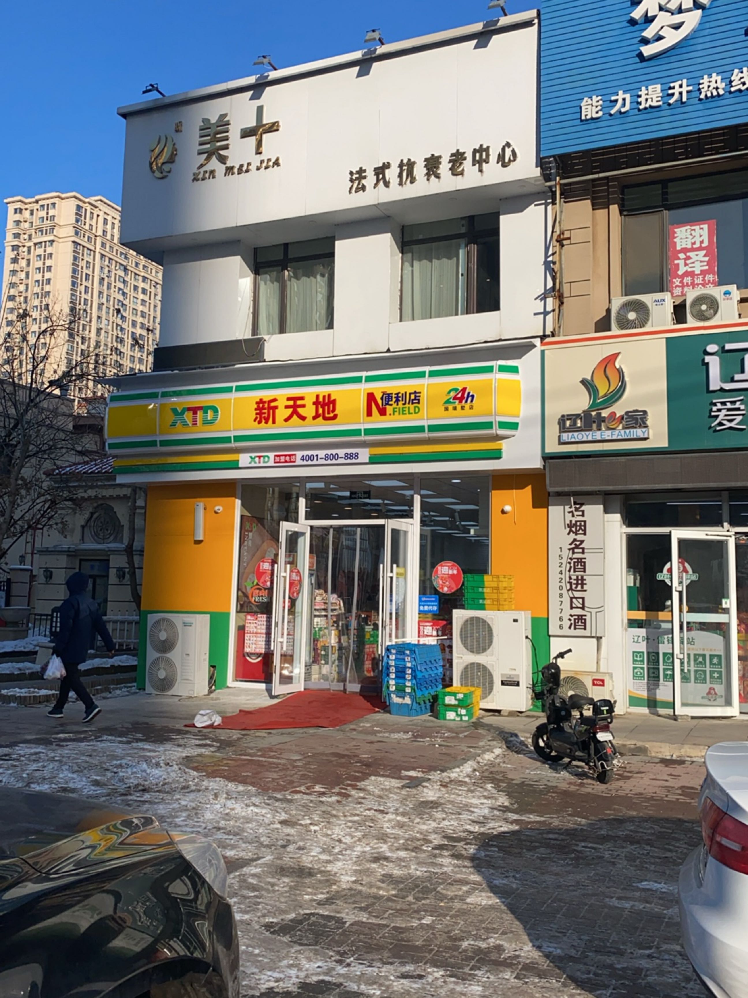 新天地便利店24h(东建街店)
