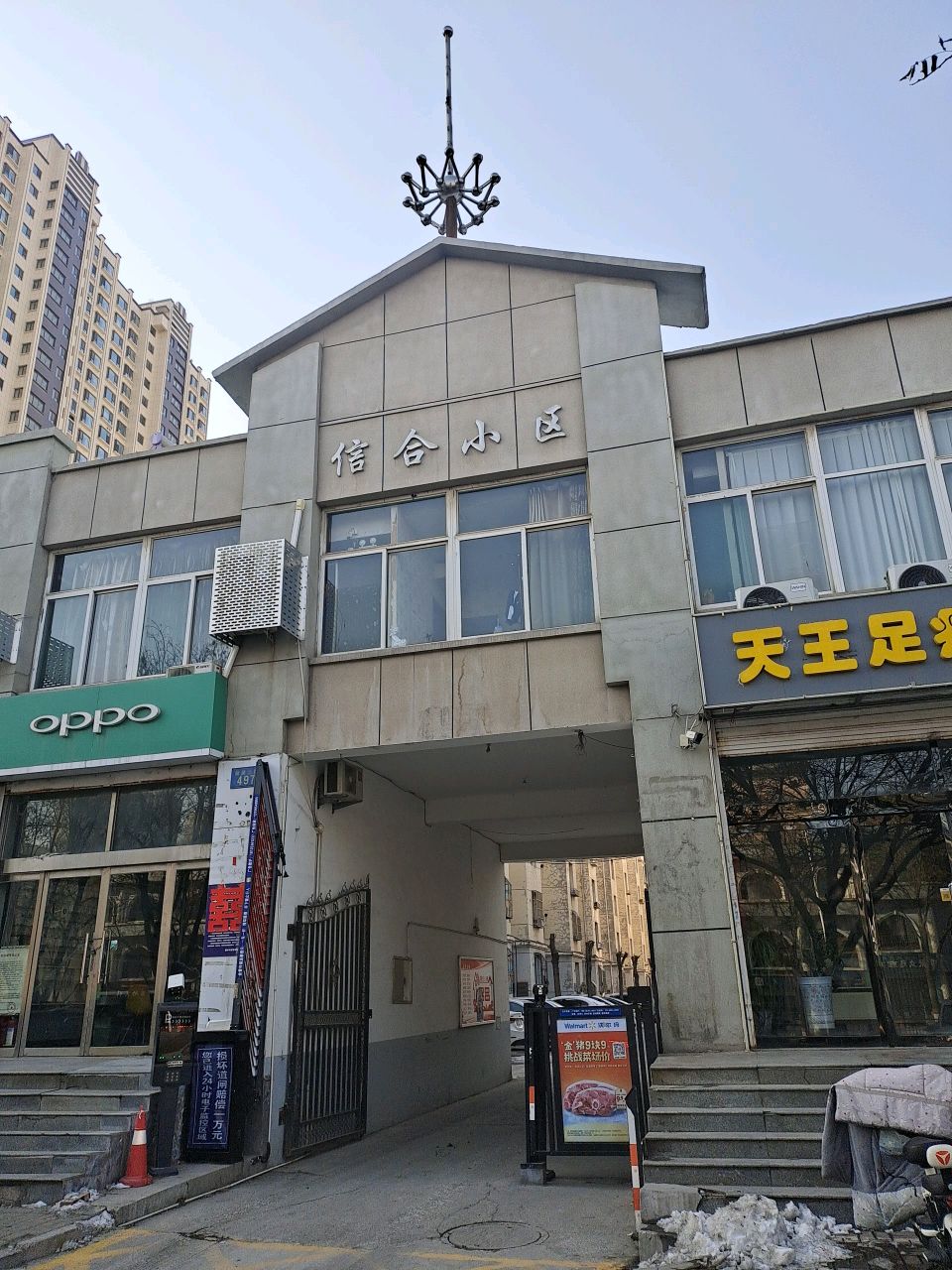 天王足疗养生