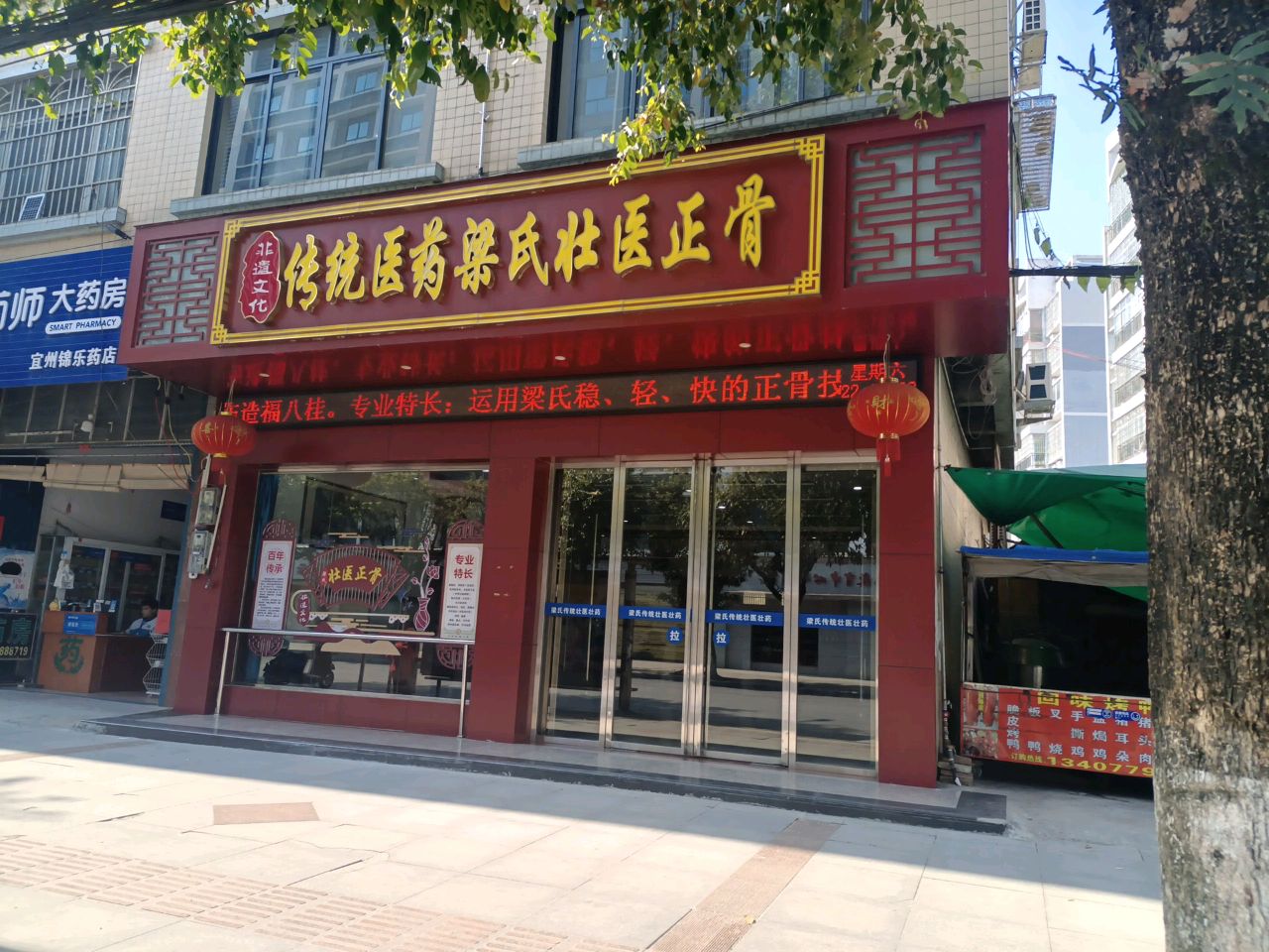 传统医药梁氏壮医正骨