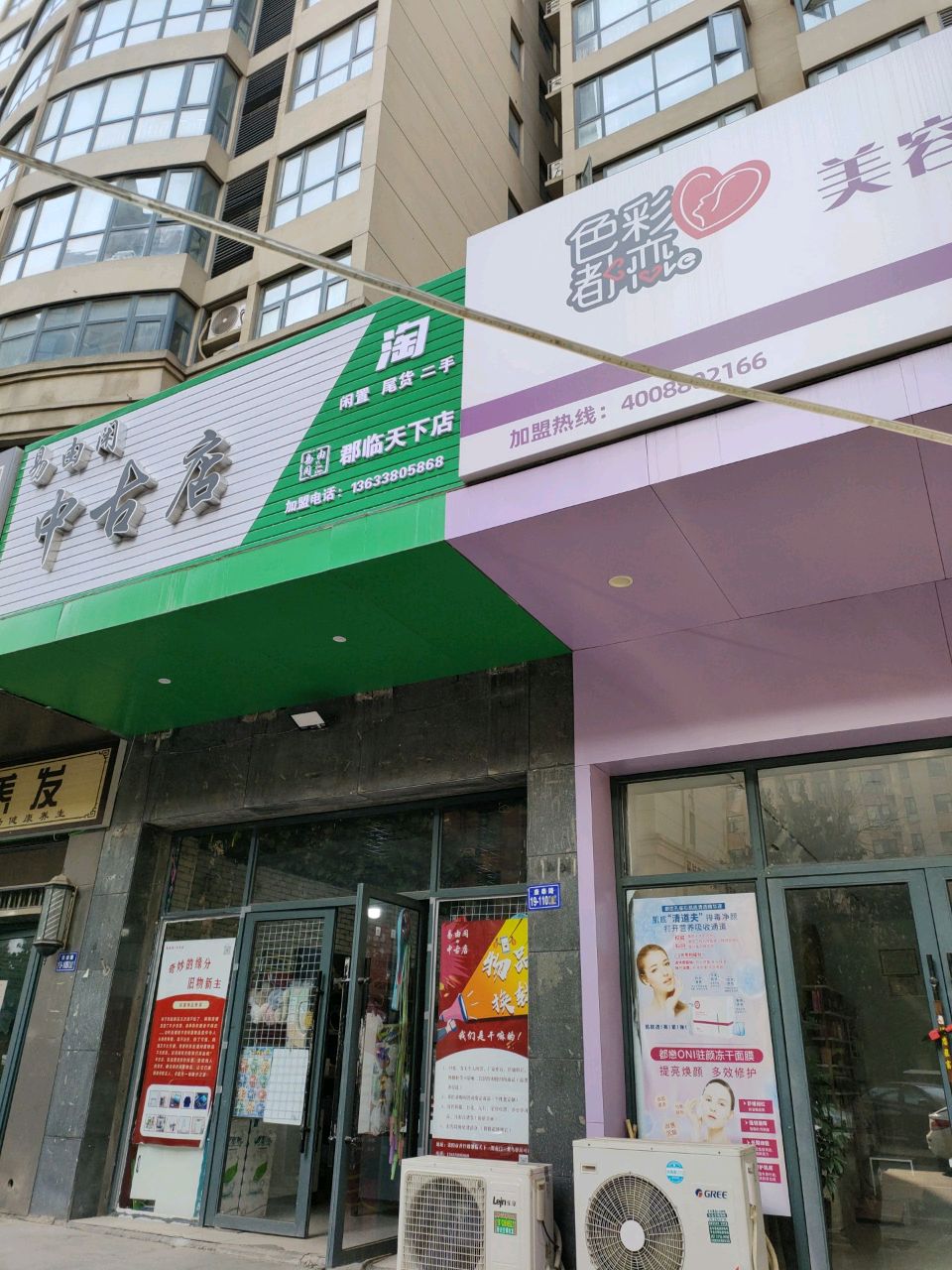 荥阳市易由闲中古店