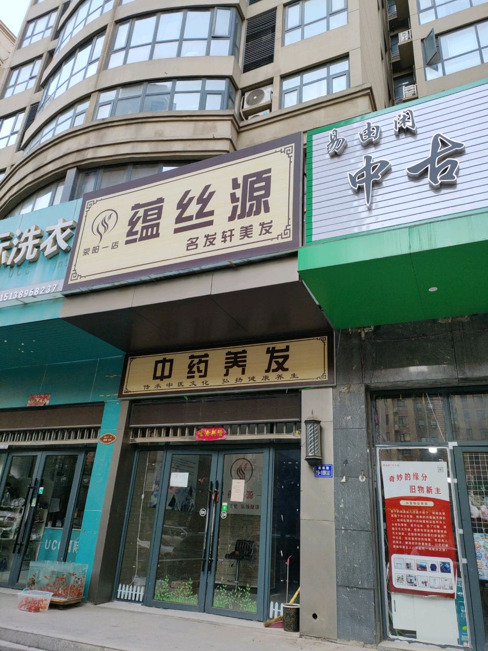 荥阳市易由闲中古店