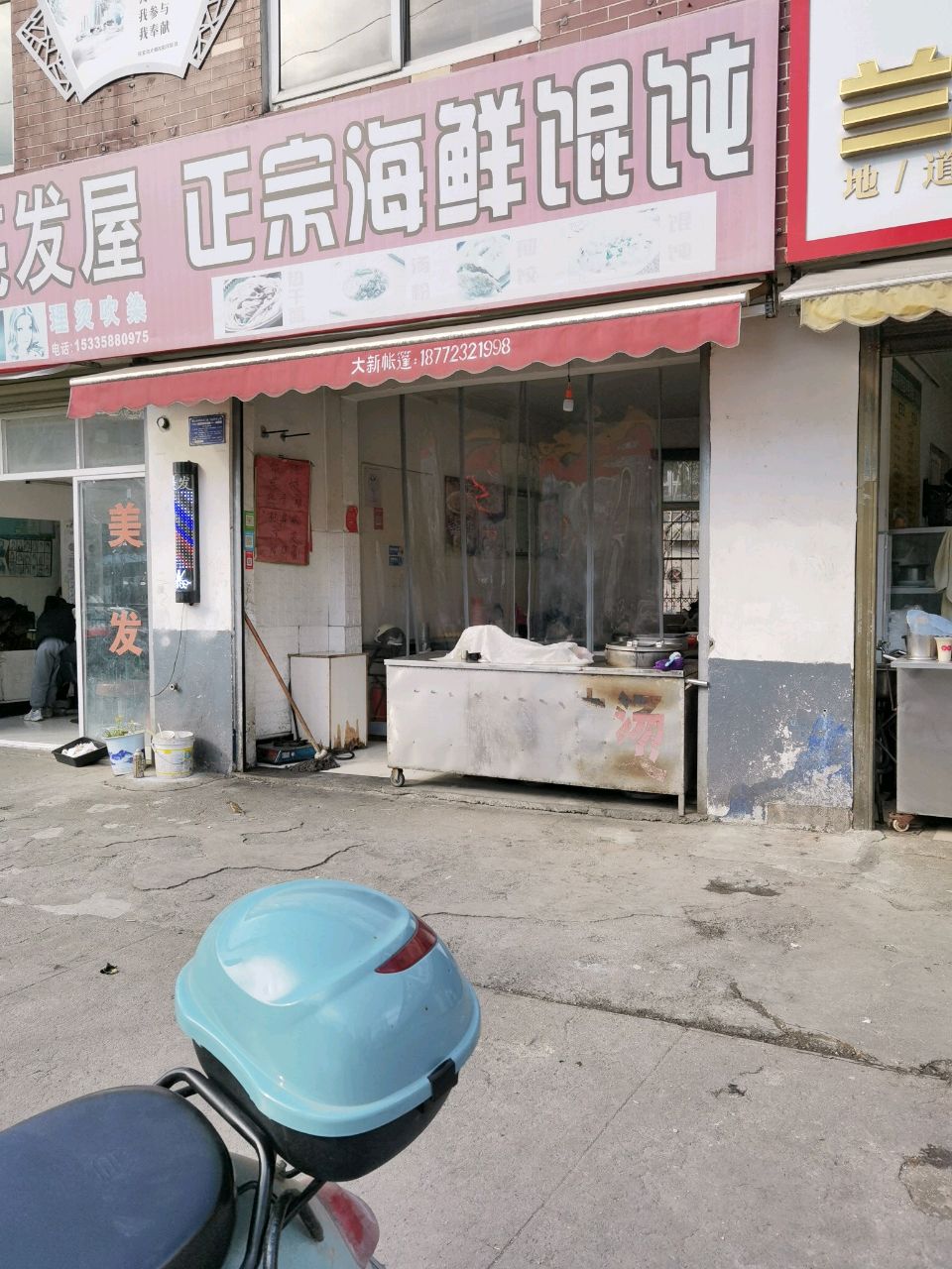 正宗海鲜馄饨(沿湖路店)