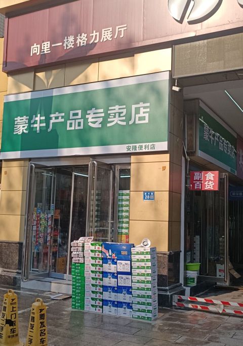 巩义市新兴路28号安隆便利店