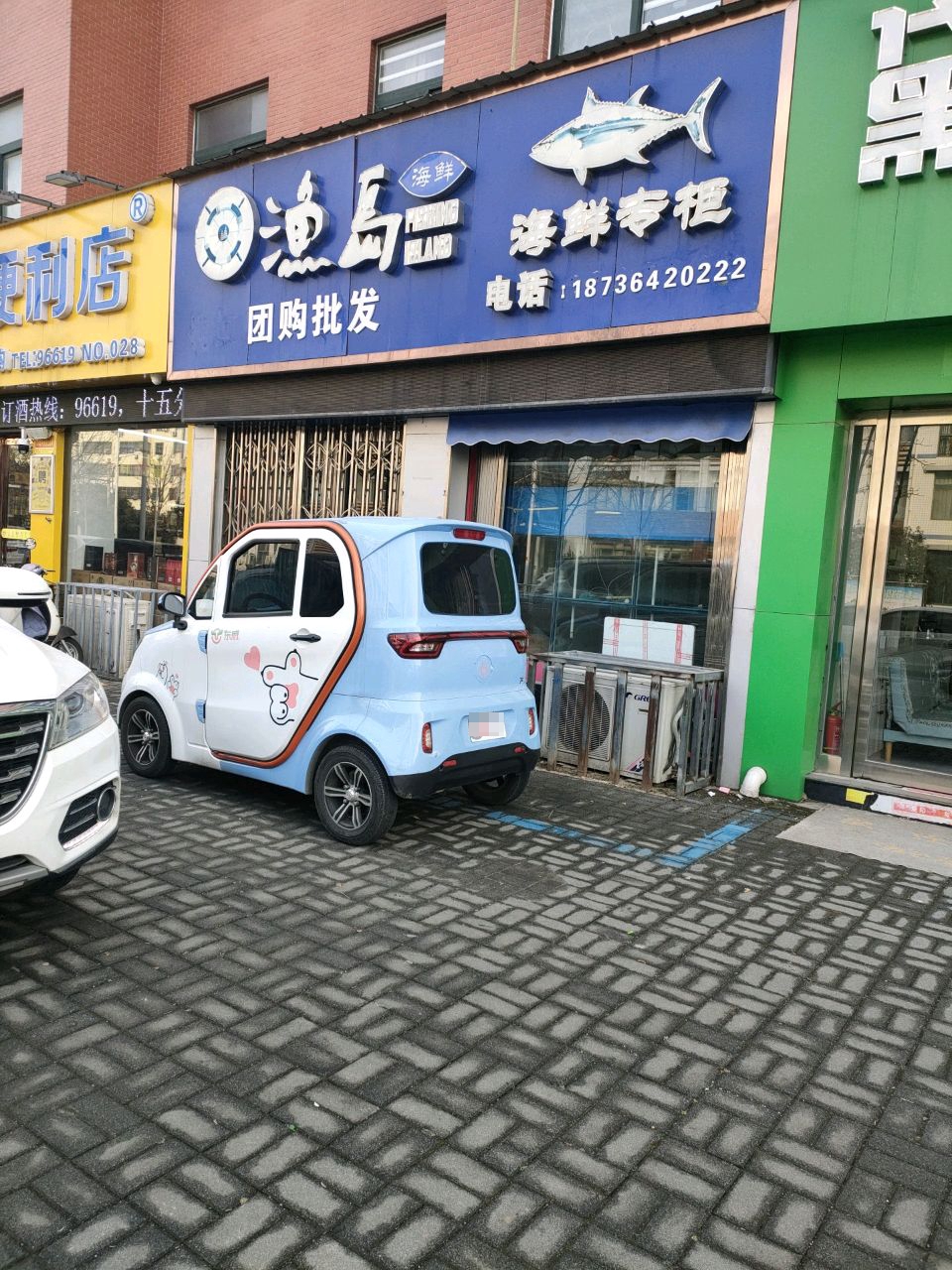 渔岛海鲜(大学路店)