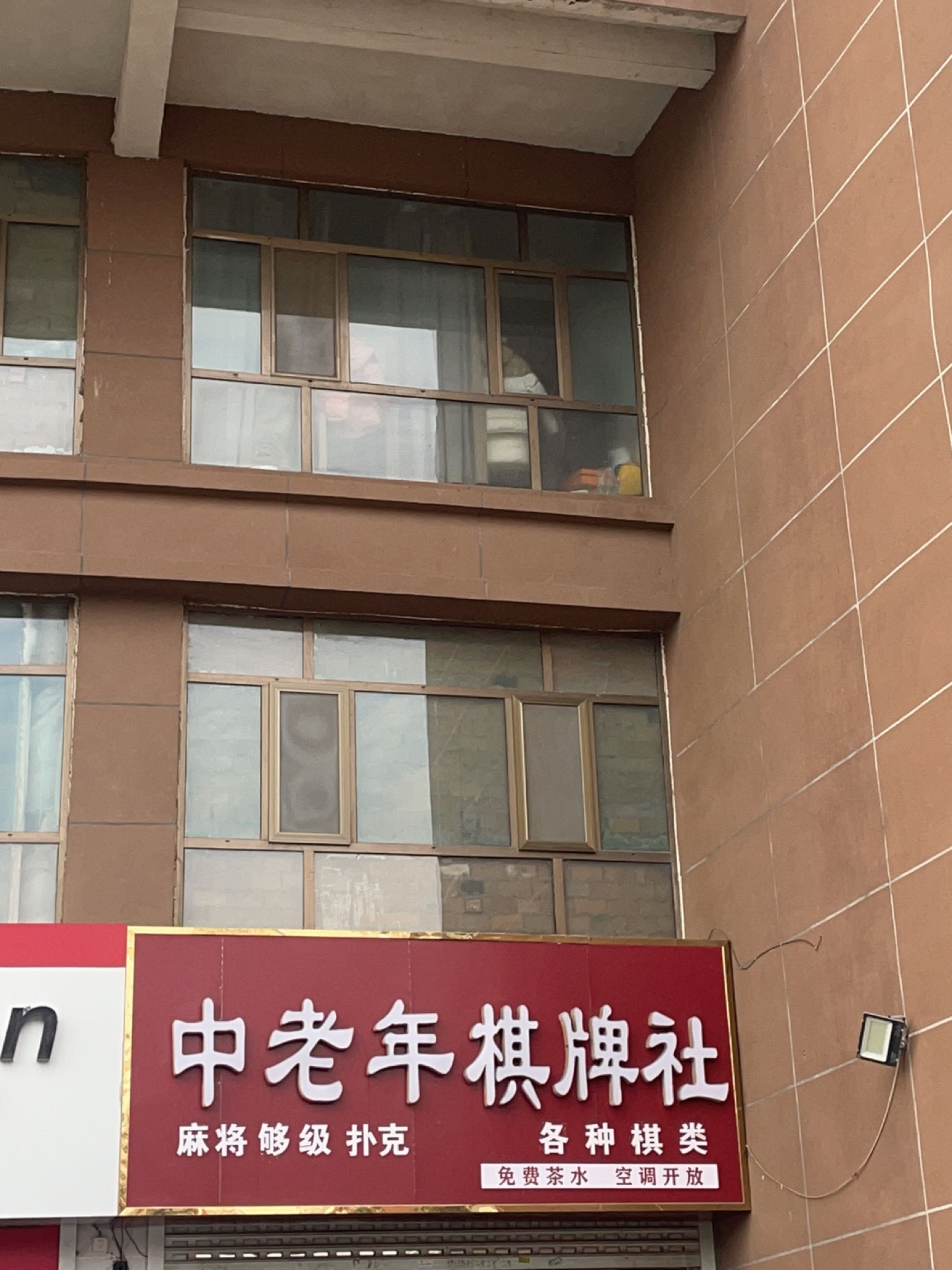 中老年棋牌社