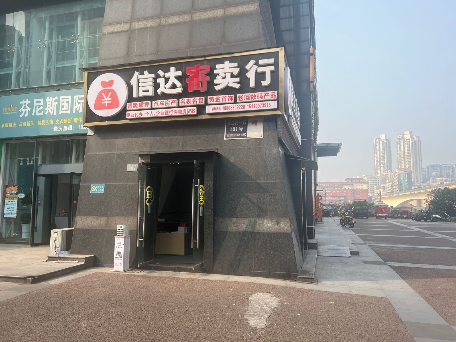 信达寄卖行(现代150大厦店))