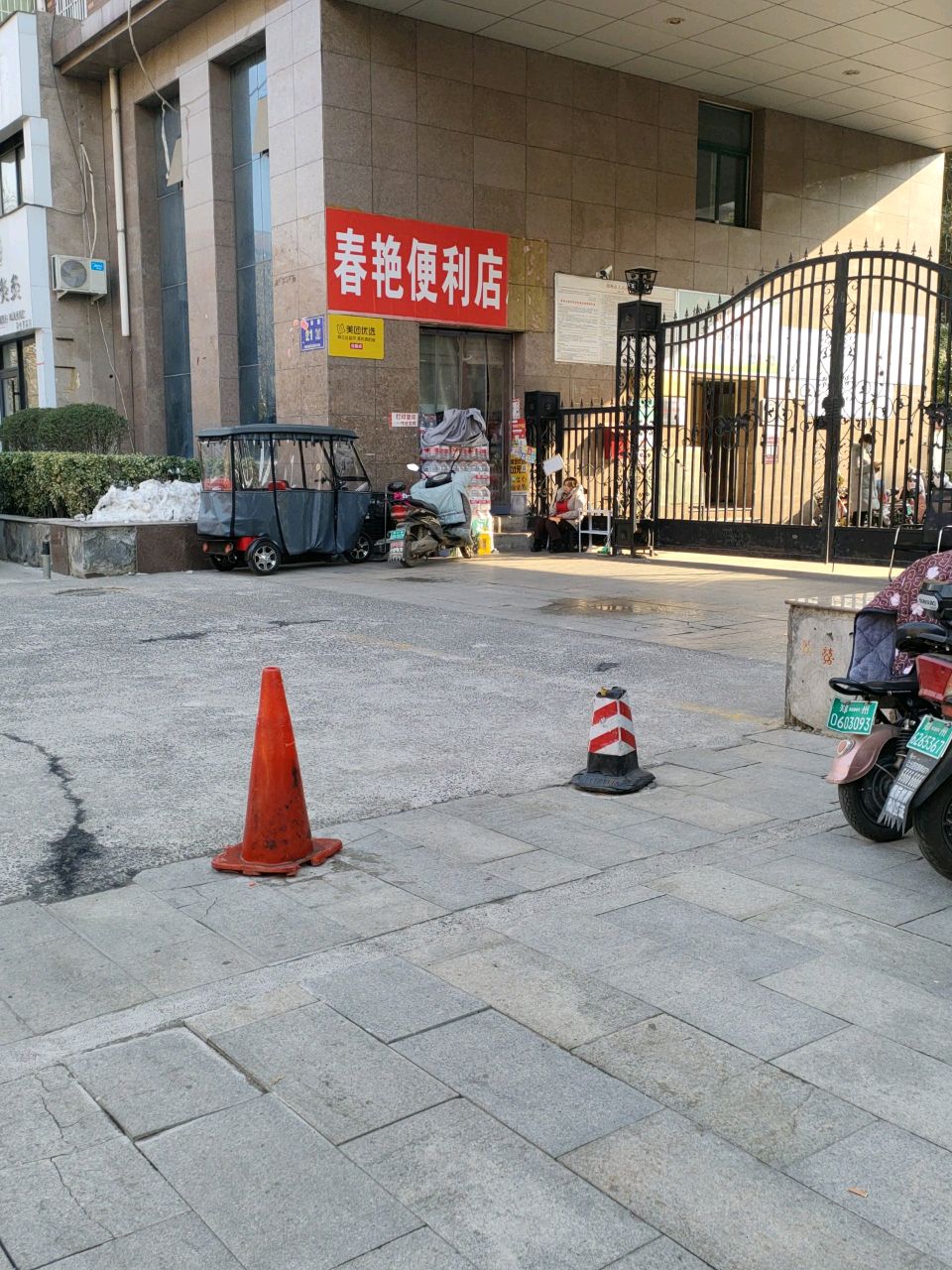 荥阳市豫龙镇春艳便利店(康泰路店)