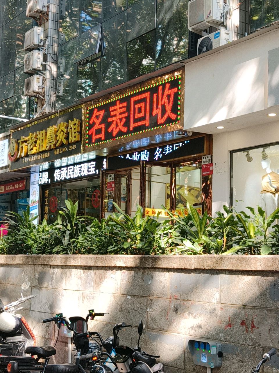 名表回收
