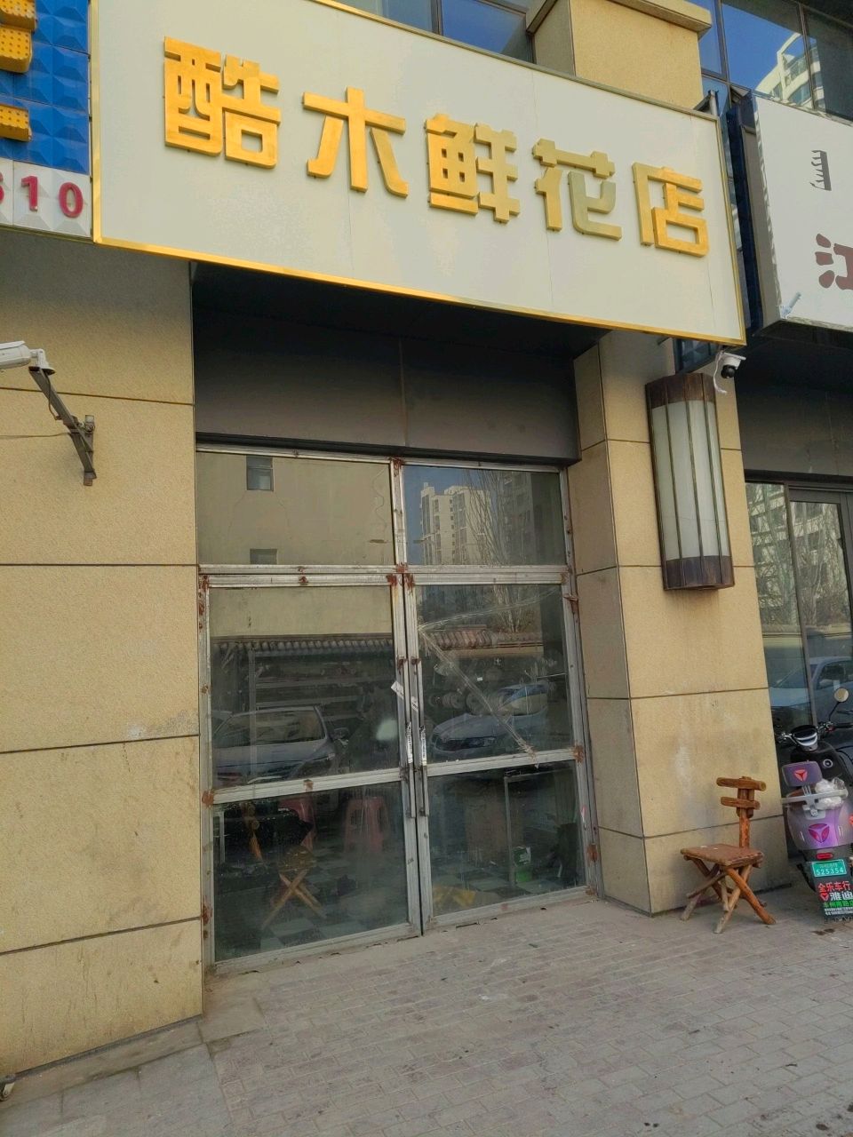 酷木花店店(乌兰察布东街店)