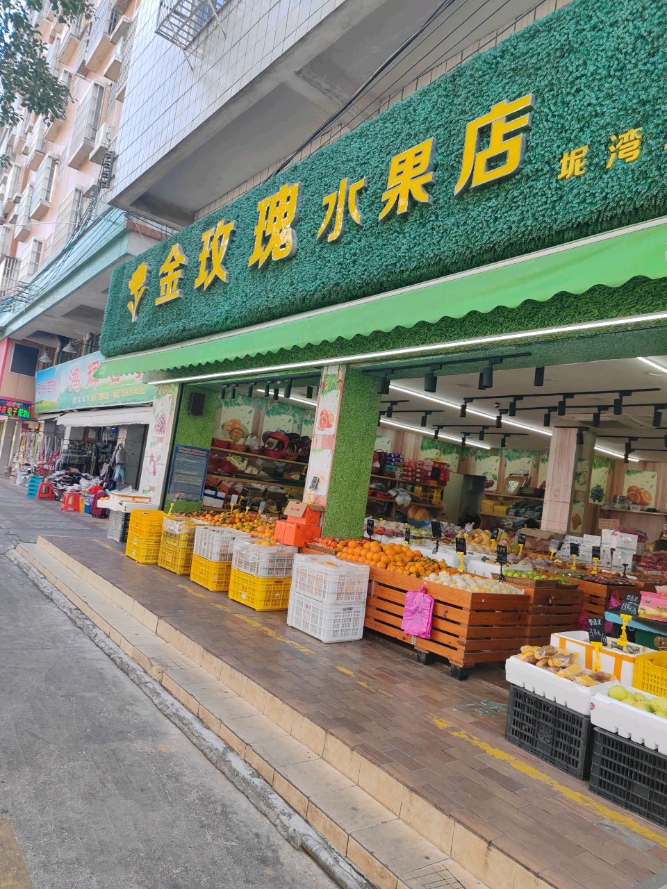 金玫瑰水果店(泥湾店)