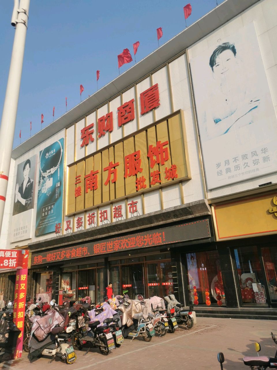 冬购商厦
