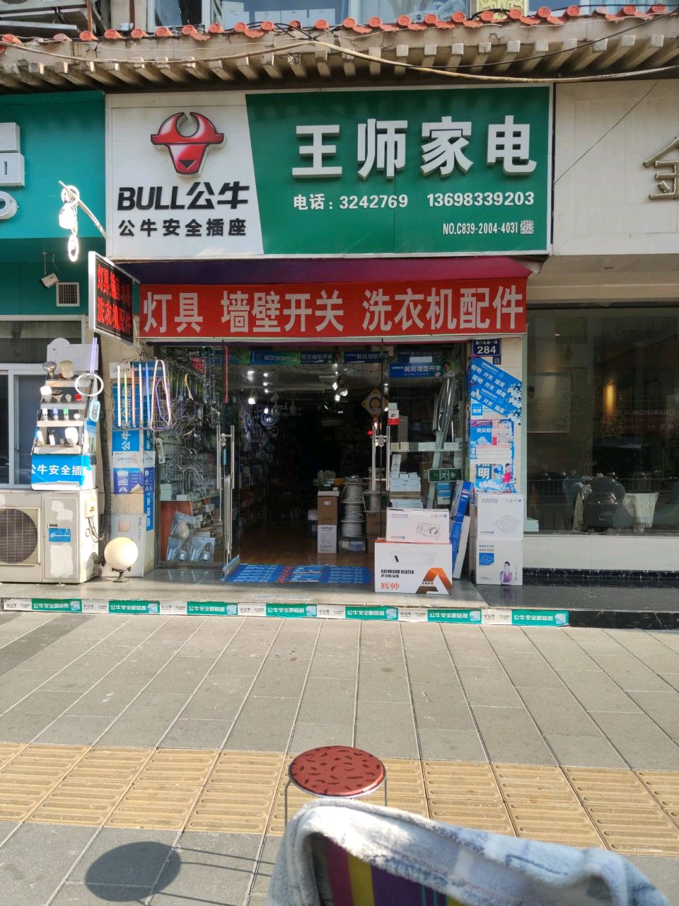 王师家电(蜀门北路一段)