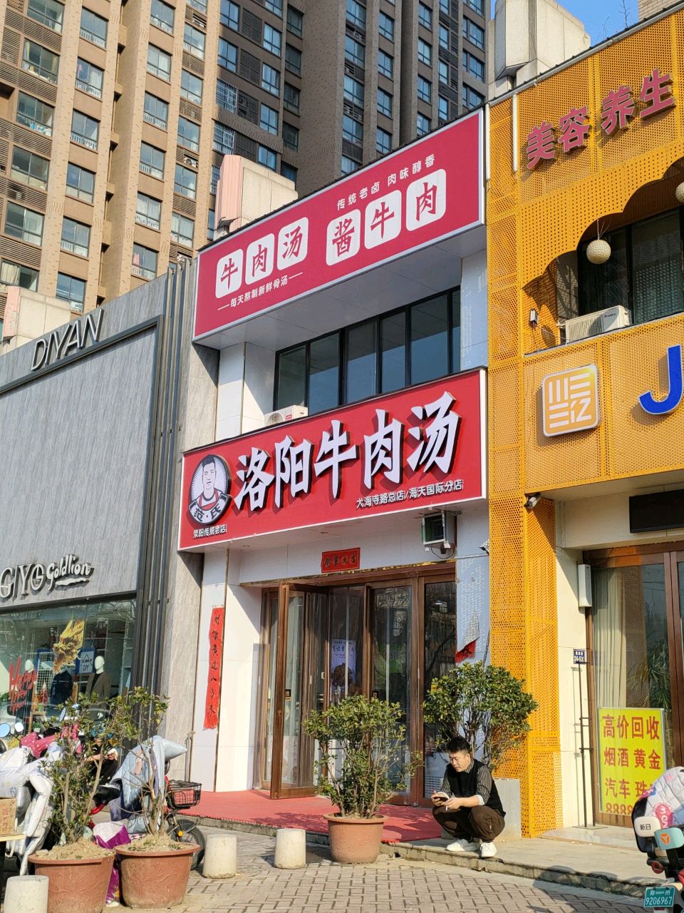 荥阳市DIYAN(三公路店)