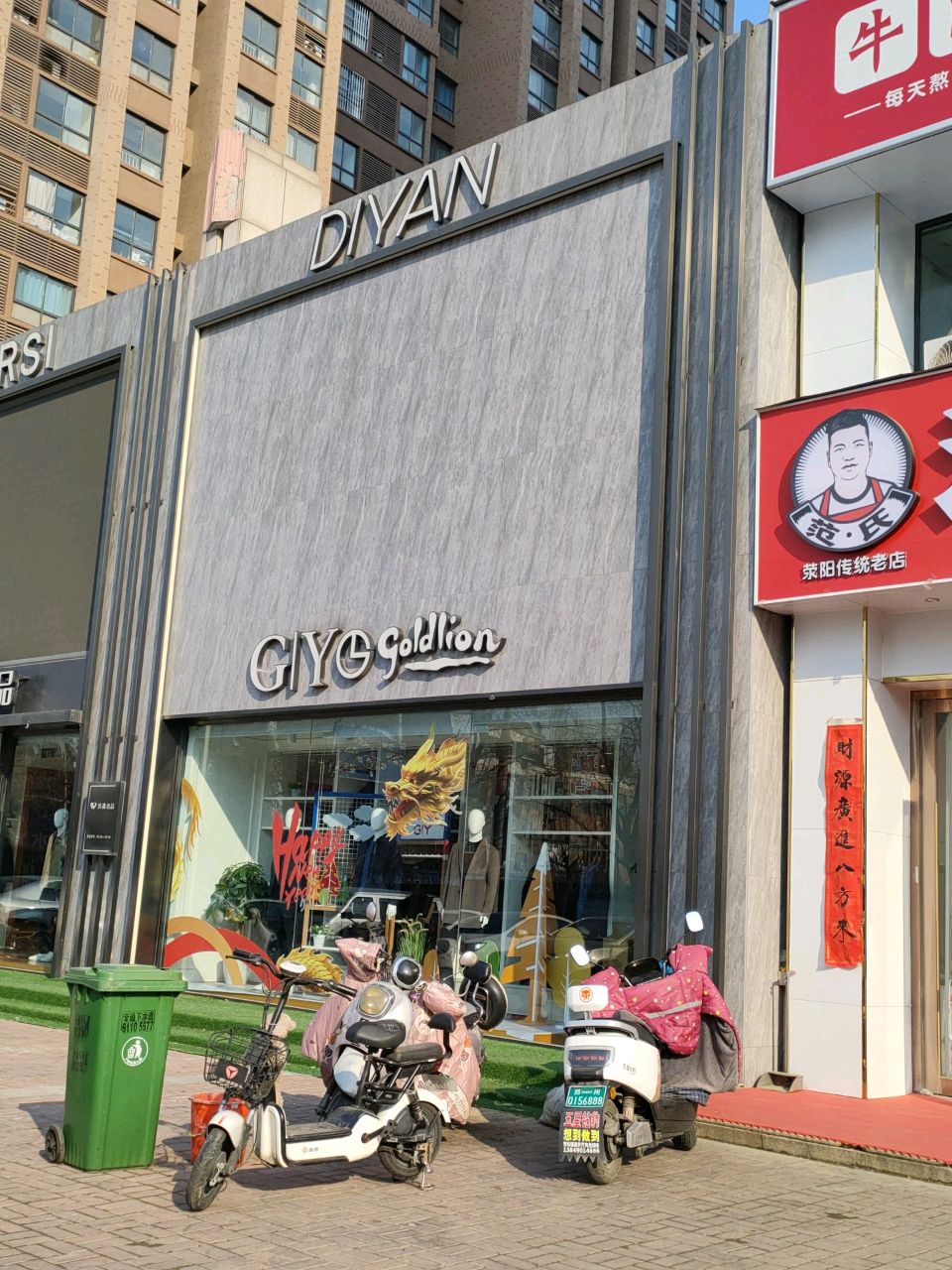 荥阳市金利来(三公路店)