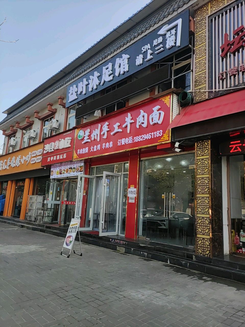 清真兰州手工牛肉面