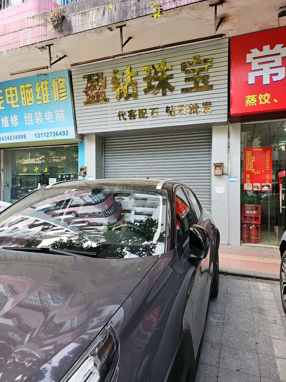 盈钻珠宝