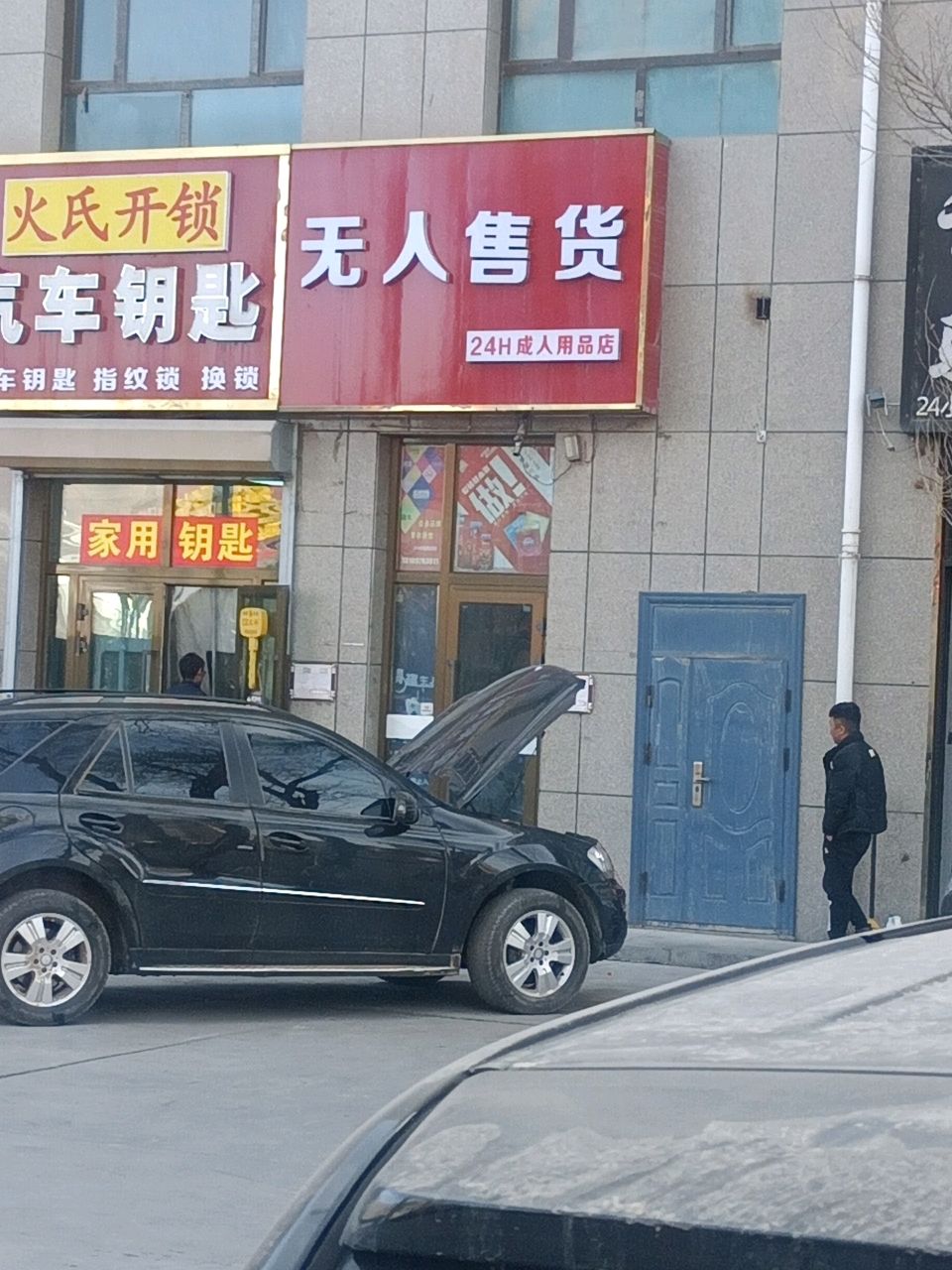 火氏开锁汽车钥匙