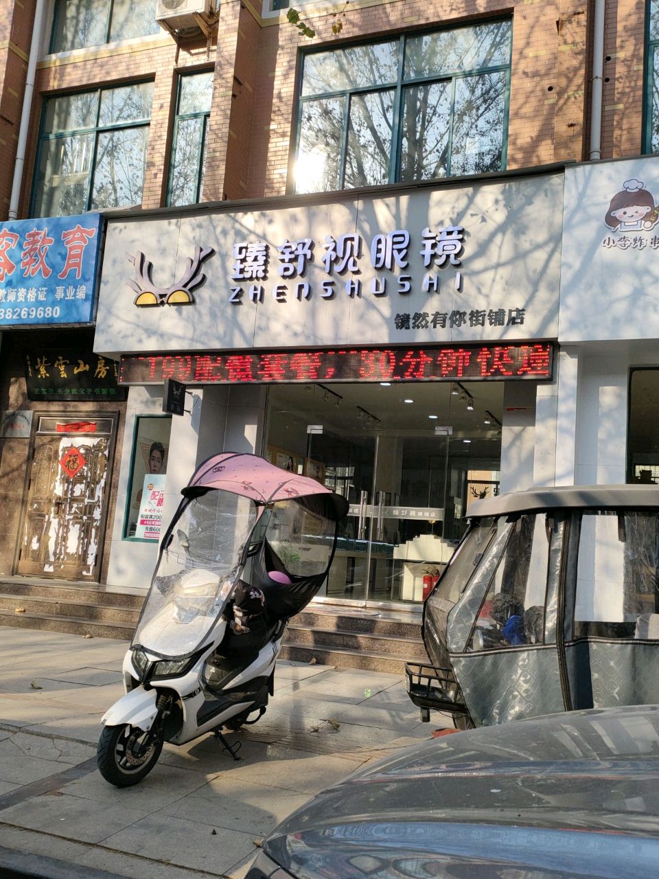 荥阳市豫龙镇臻舒视眼镜(京城大街店)