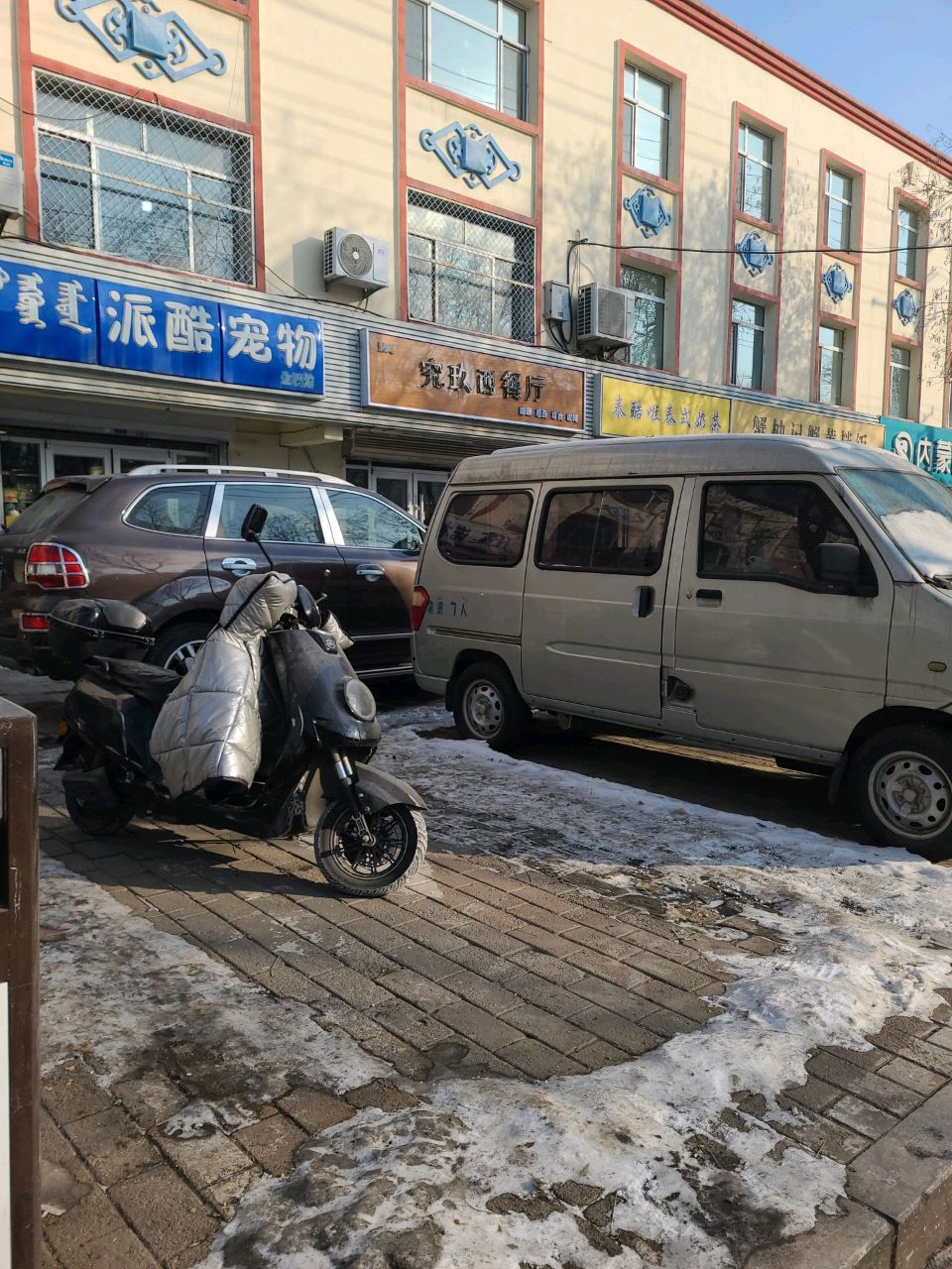 究玖西餐厅