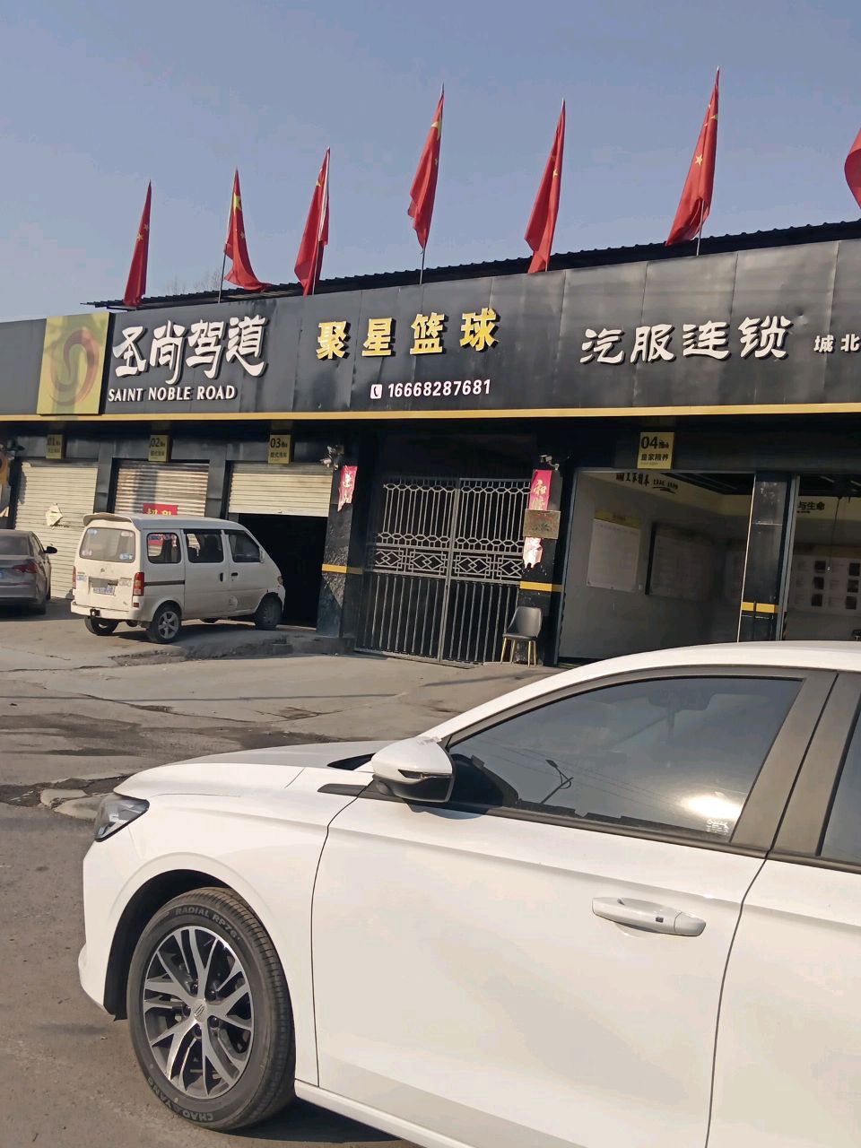 聚星篮球(城北店)