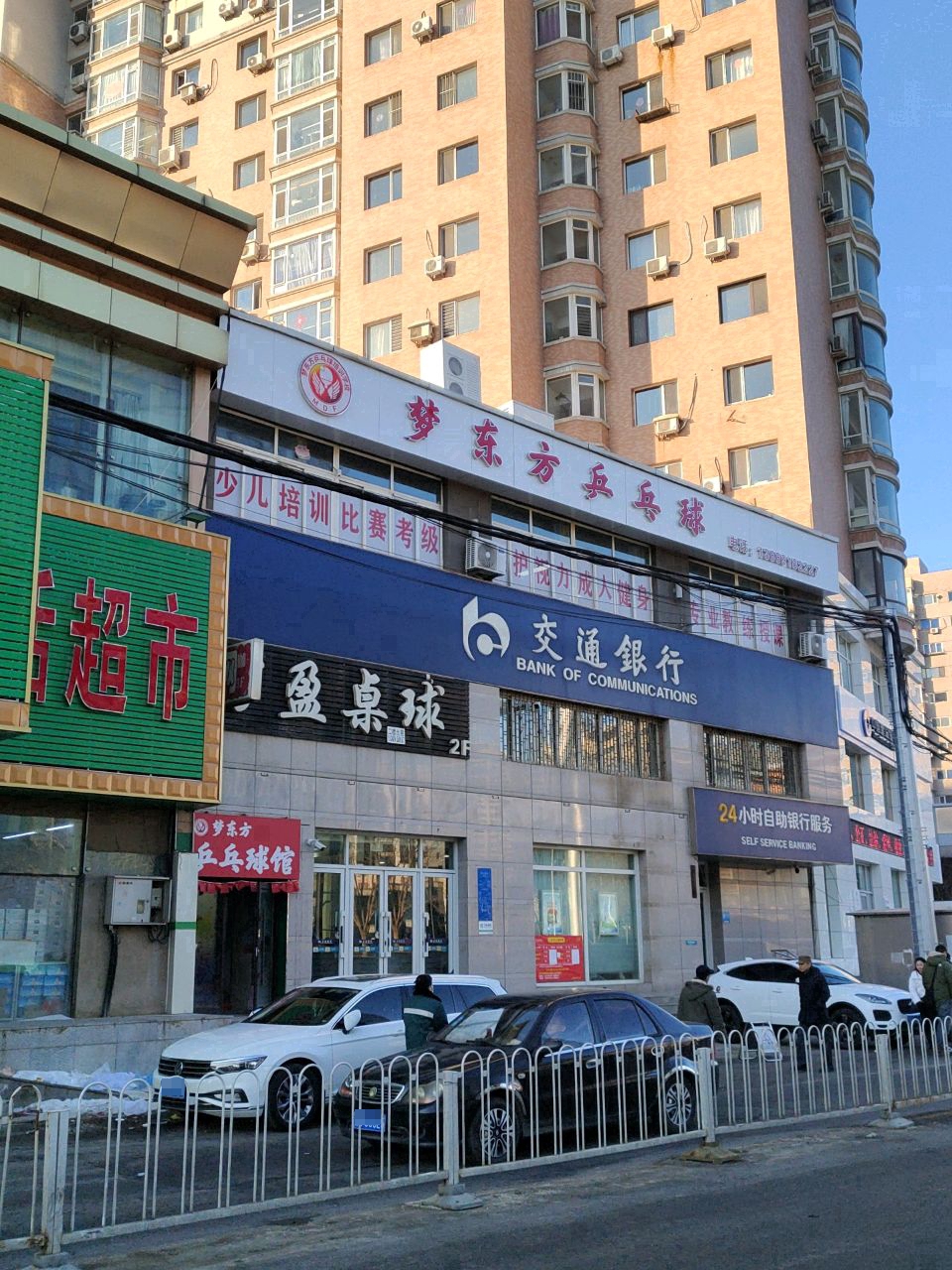 梦东方乒乓球(玉环花苑店)