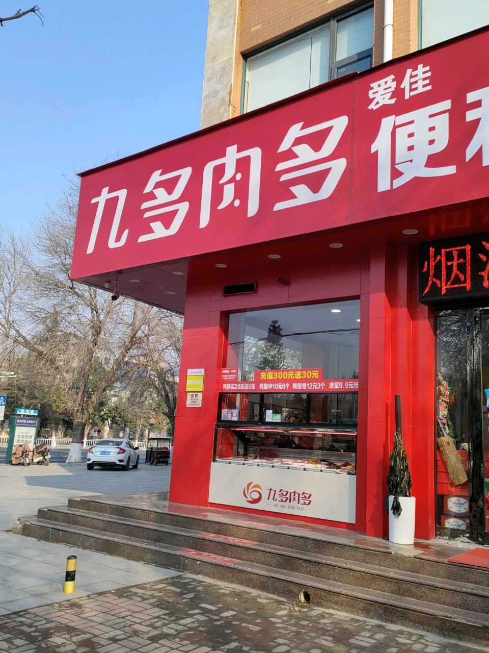 荥阳市爱佳便利店(京城路店)