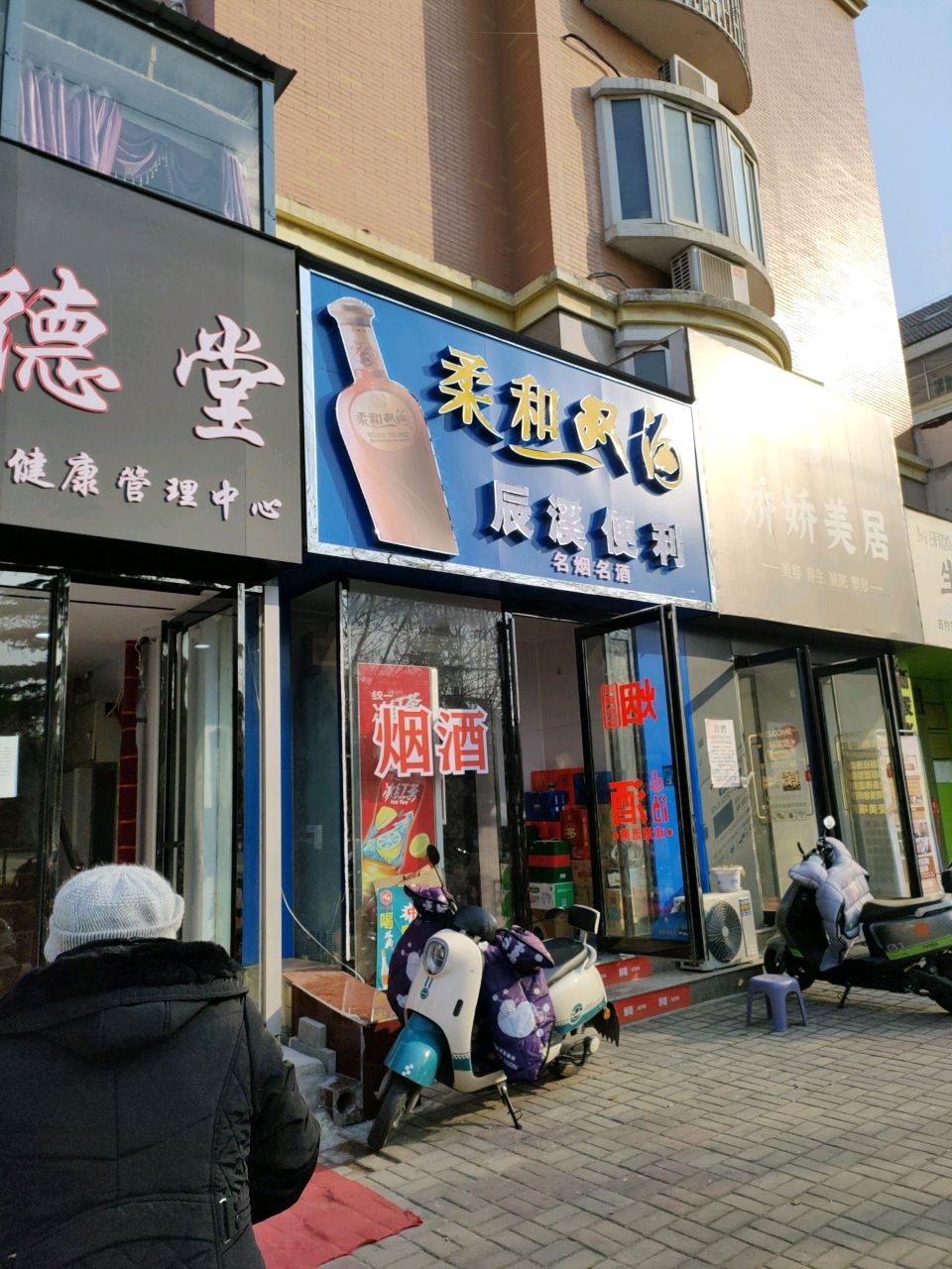 荥阳市辰溪便利店