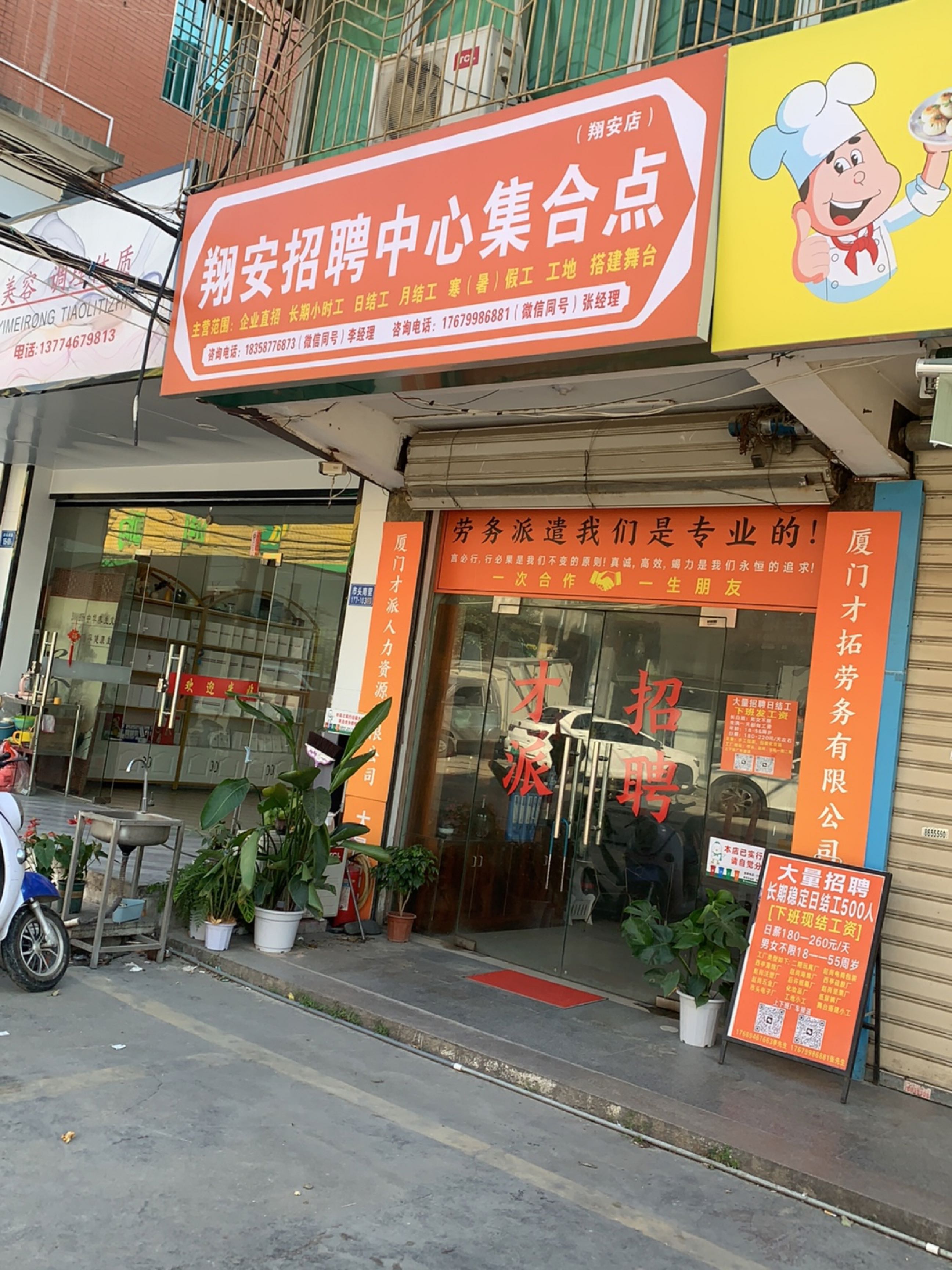 翔安招聘中心集合点(翔安店)