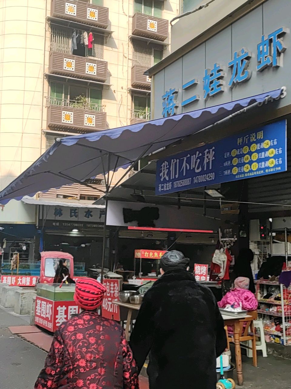 林氏水产(铁货街店)