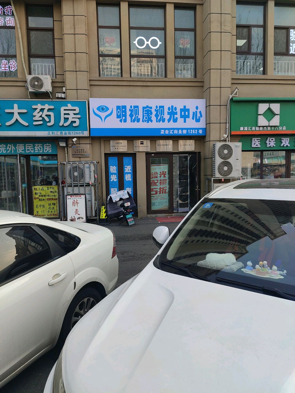 明视康视光中心(扒山小区北区店)