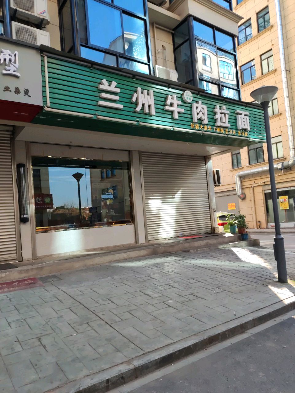 清真兰州牛肉拉面(新源路店)