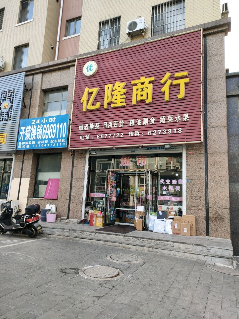 24小时开锁换锁