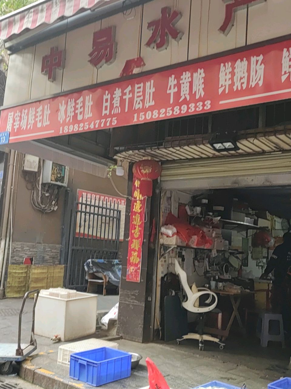 中易水产批发