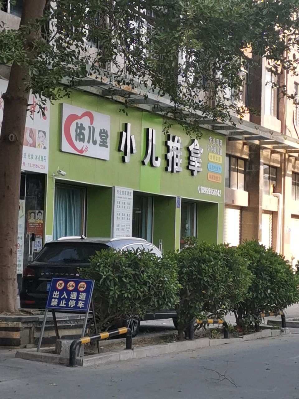 佑儿堂小儿推拿