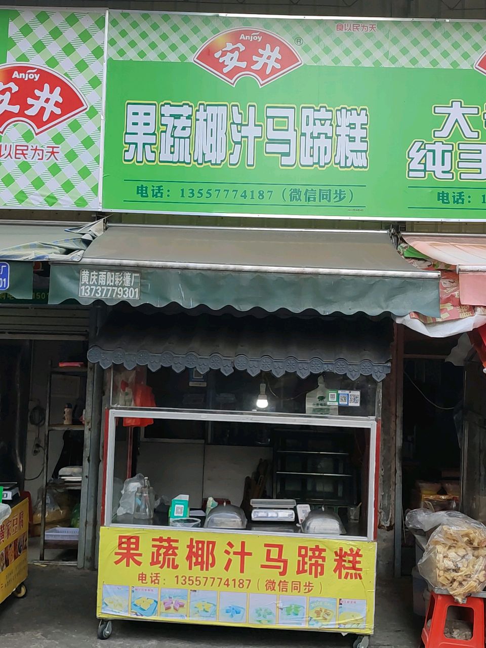 果蔬椰汁马蹄糕