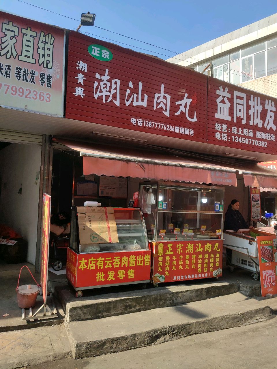 潮贵兴潮汕肉丸
