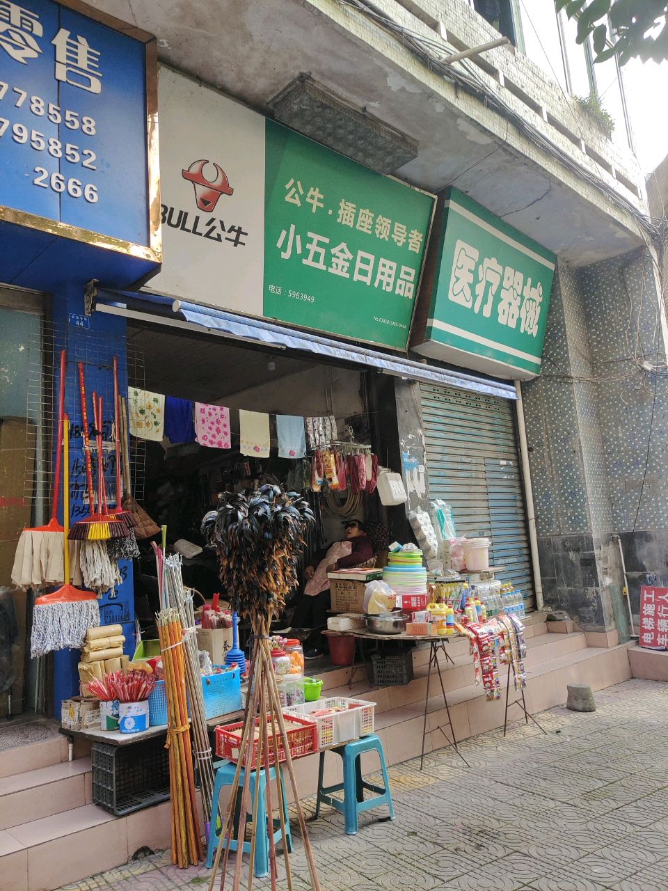 小五金日用品