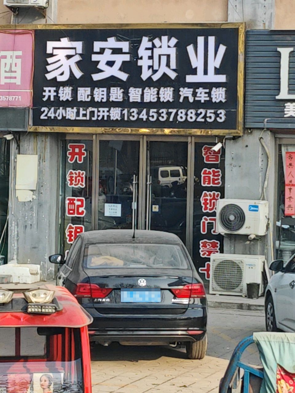 家安锁业