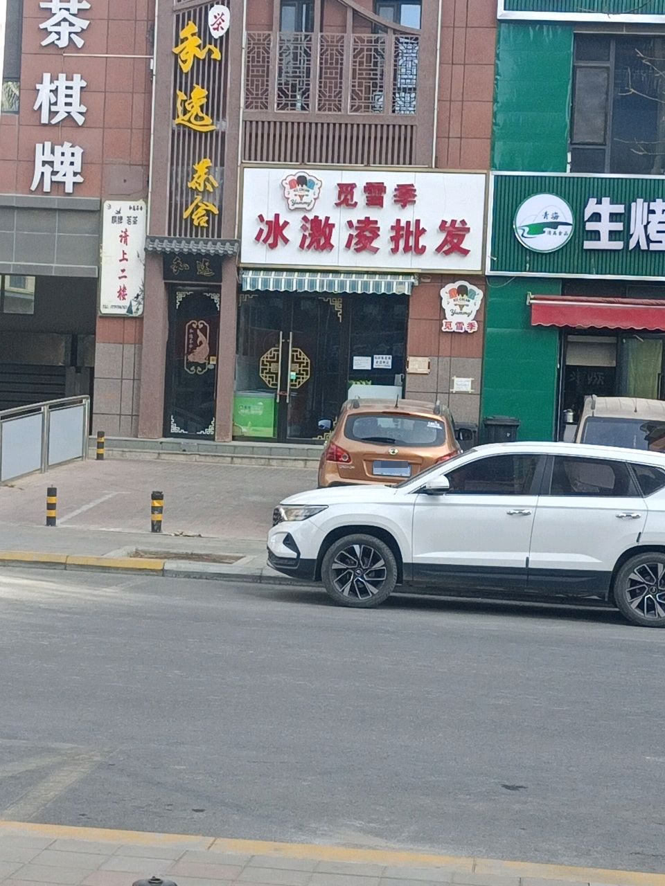 和逸茶舍(国际村店)