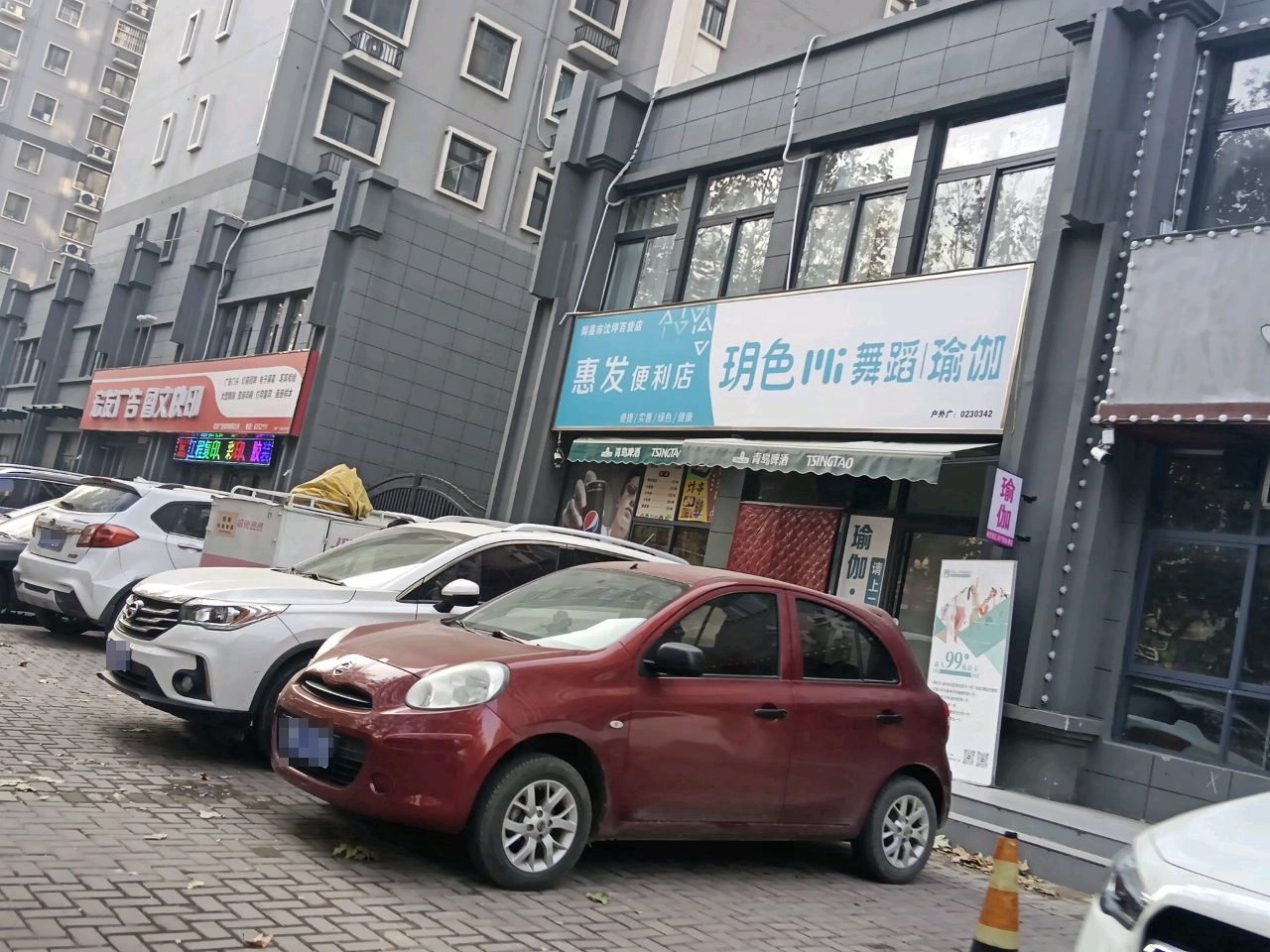 惠发便利店