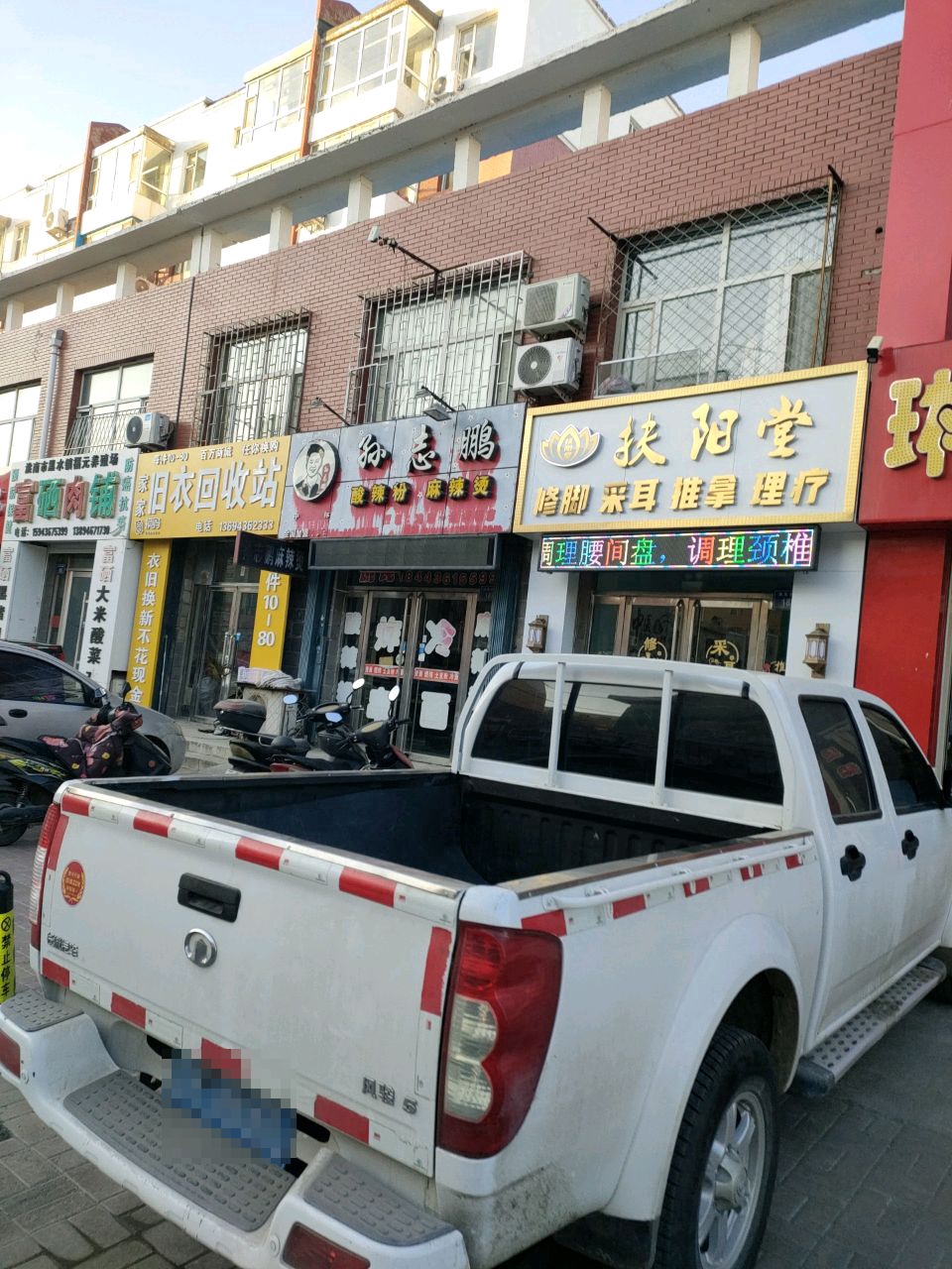 扶阳堂推拿采耳