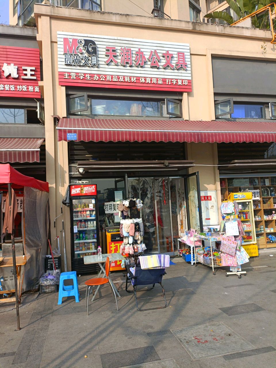 天润办公文具