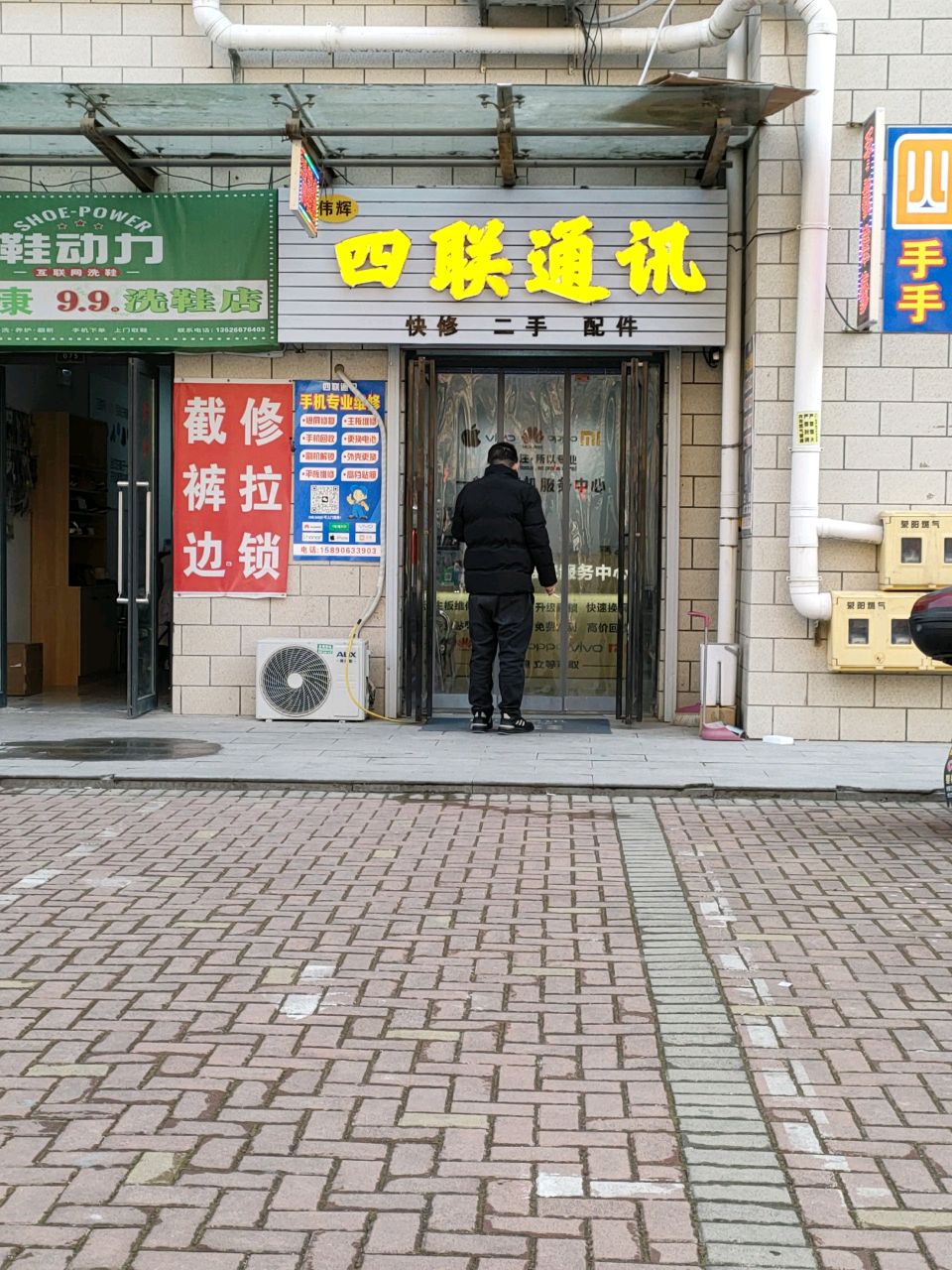 荥阳市四联通讯