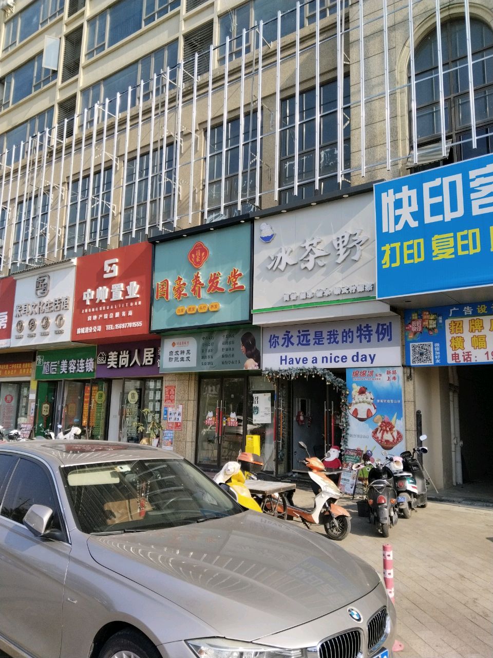 国豪养发堂(阳光海岸店)