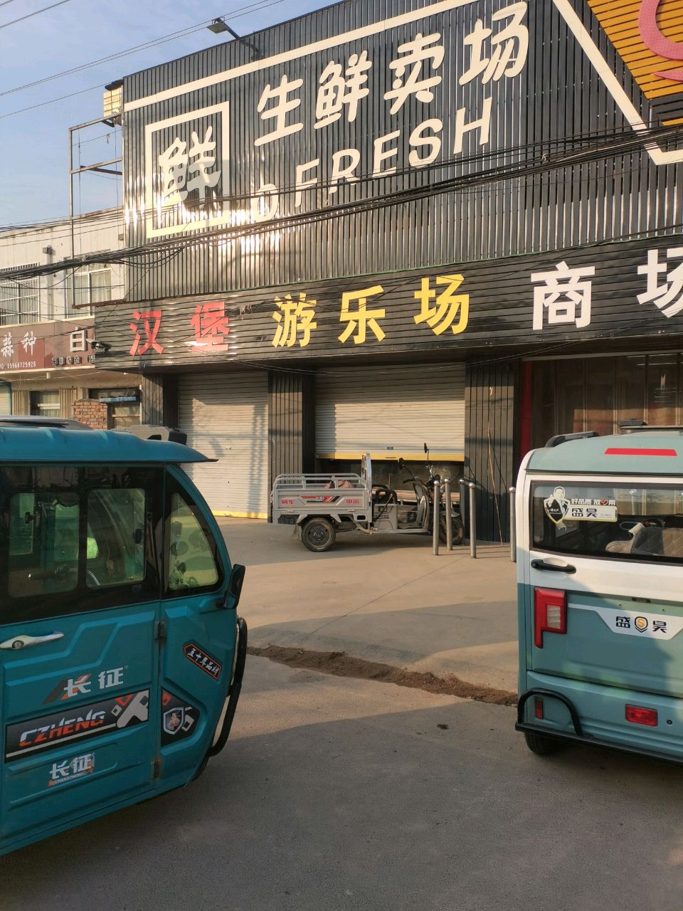 汉宝游乐场