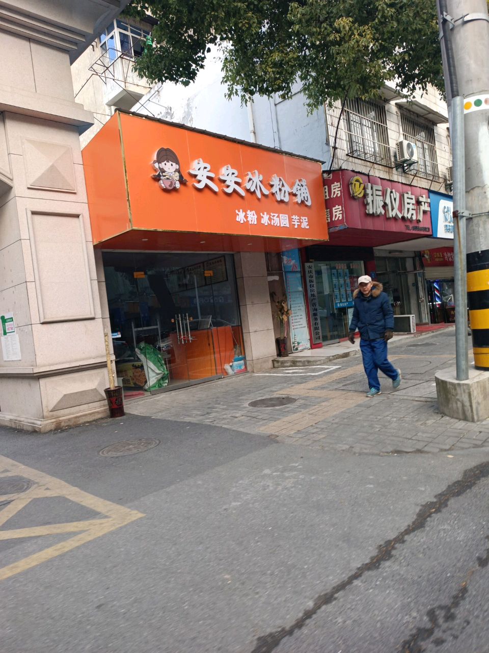 安安冰粉铺(华中路店)